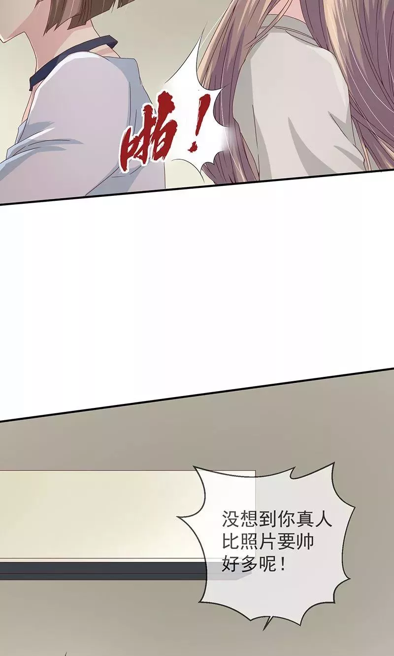 错位恋歌 第10话 第3页