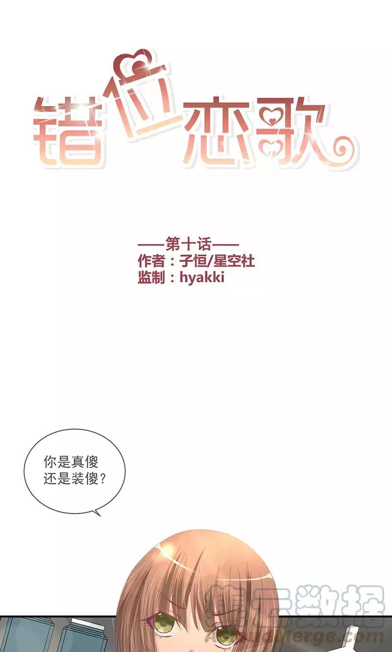 错位恋歌 第11话 第1页