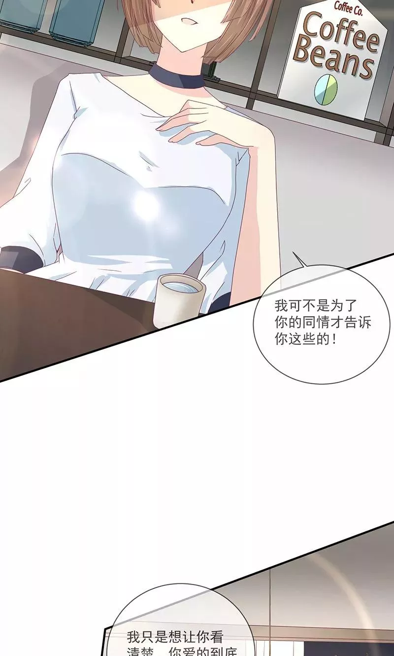 错位恋歌 第11话 第2页