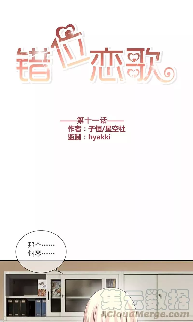 错位恋歌 第12话 第1页