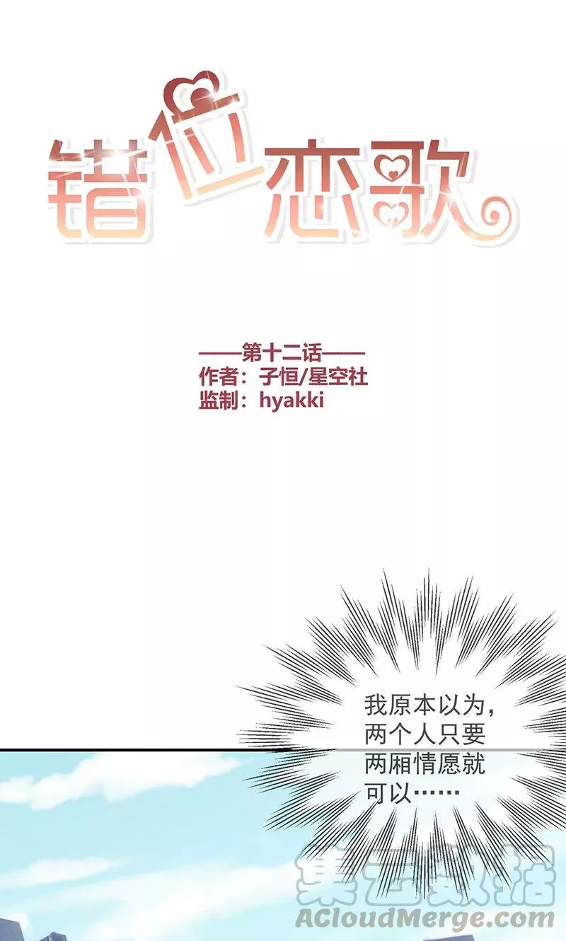 错位恋歌 第13话 第1页