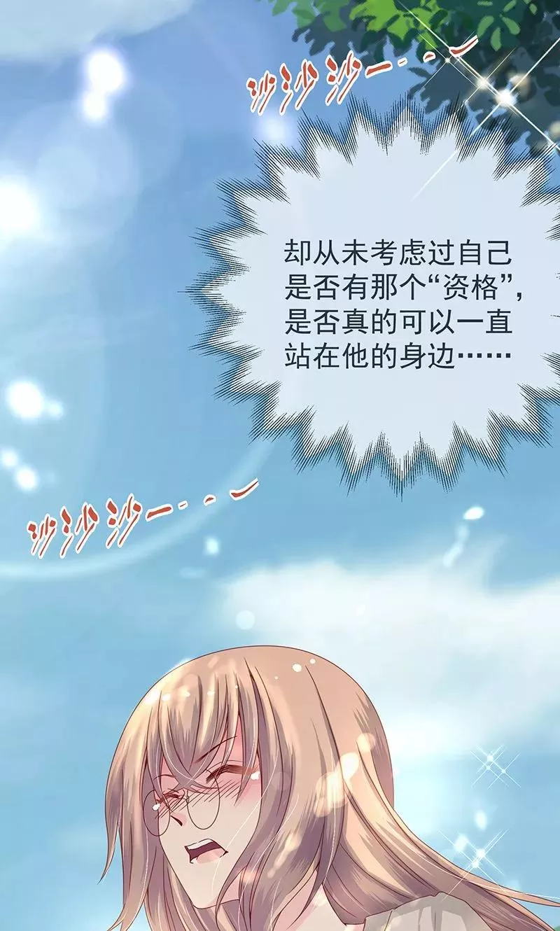 错位恋歌 第13话 第3页