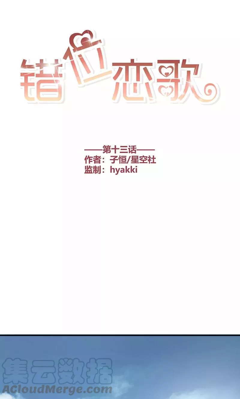 错位恋歌 第14话 第1页