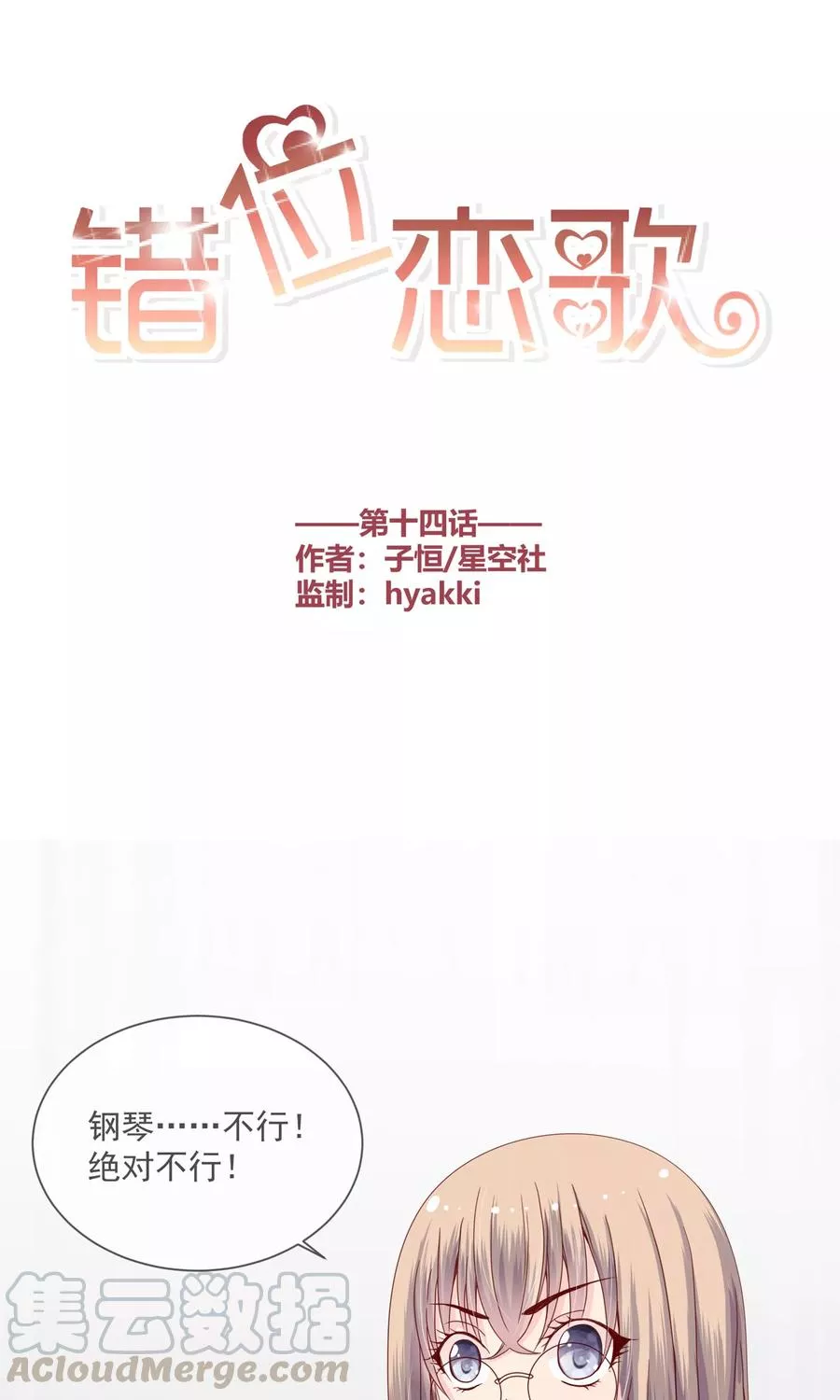 错位恋歌 第15话 第1页