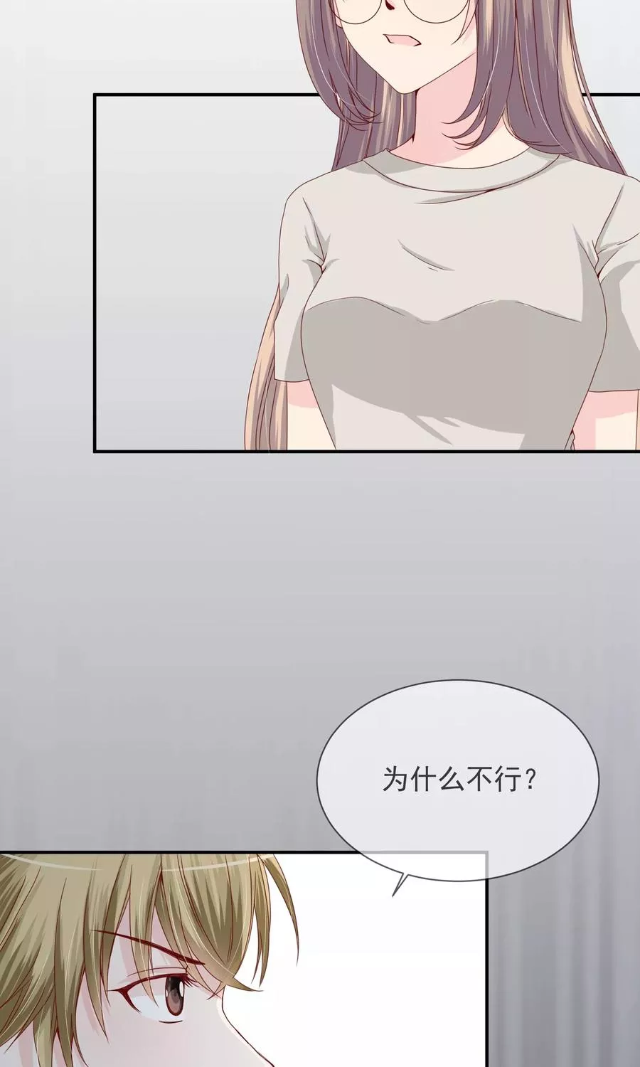 错位恋歌 第15话 第2页