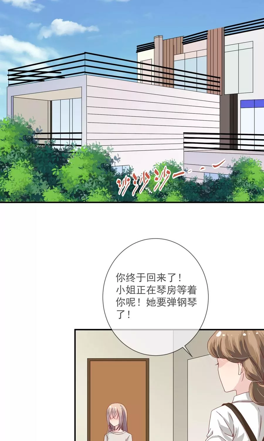 错位恋歌 第16话 第2页