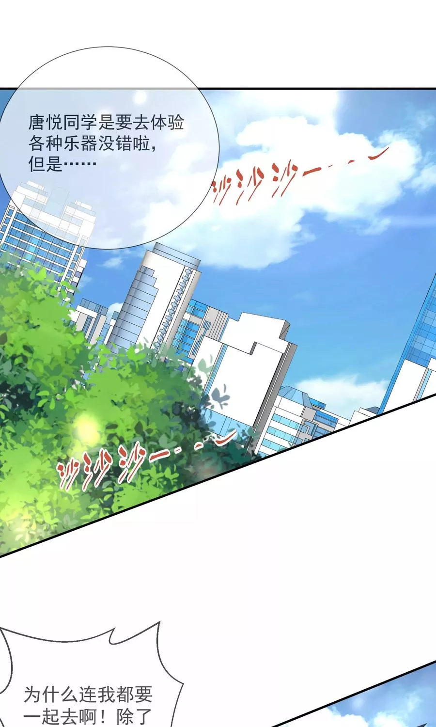 错位恋歌 第18话 第2页