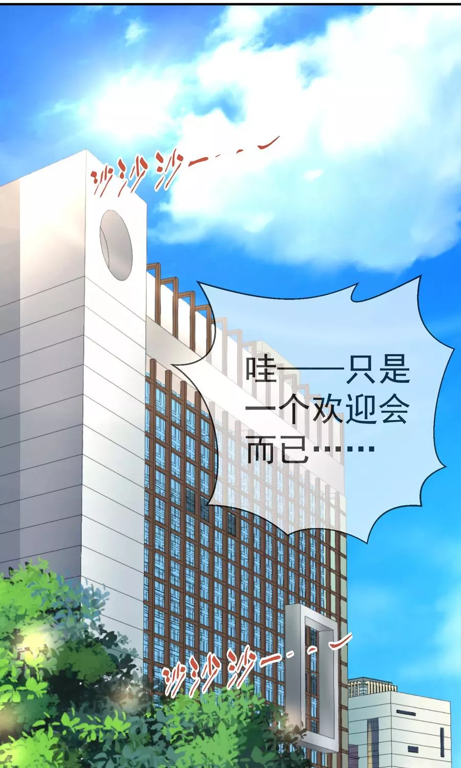 错位恋歌 第19话 第2页