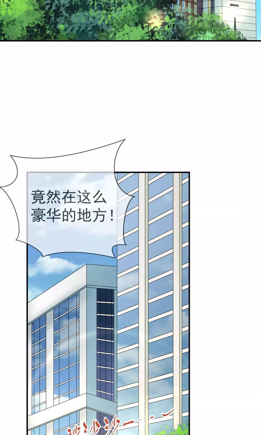错位恋歌 第19话 第3页