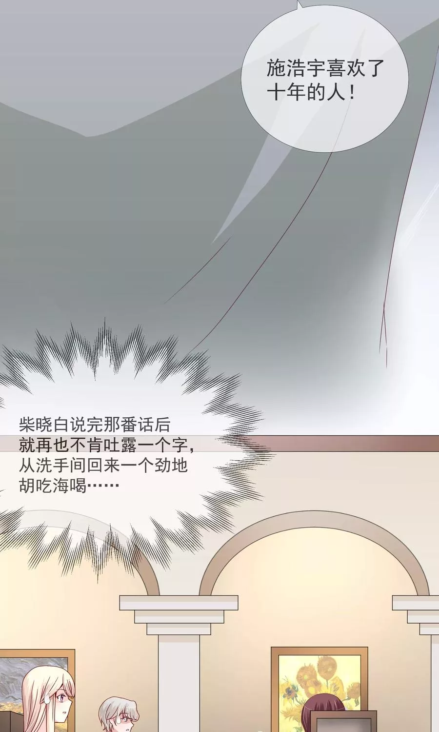 错位恋歌 第20话 第3页