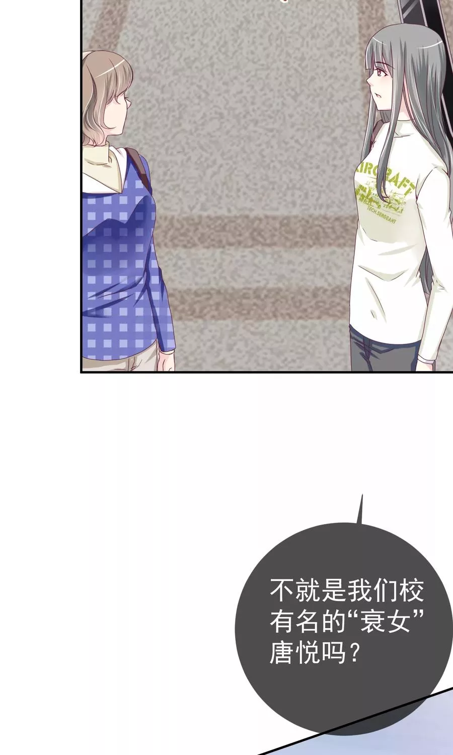 错位恋歌 第23话 第3页