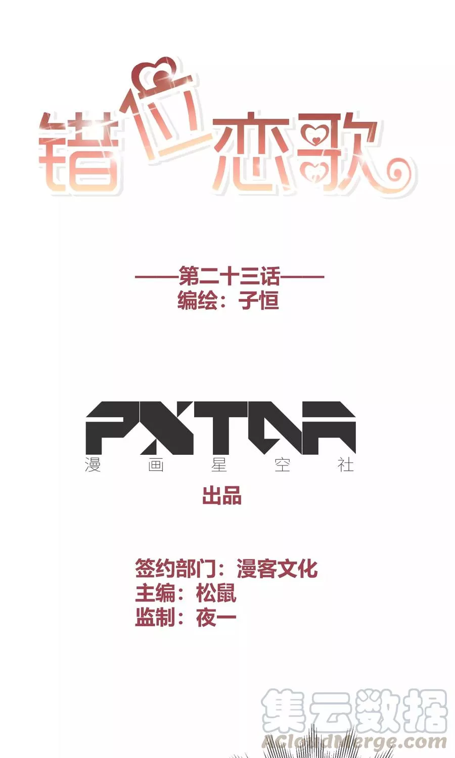 错位恋歌 第1话 第1页