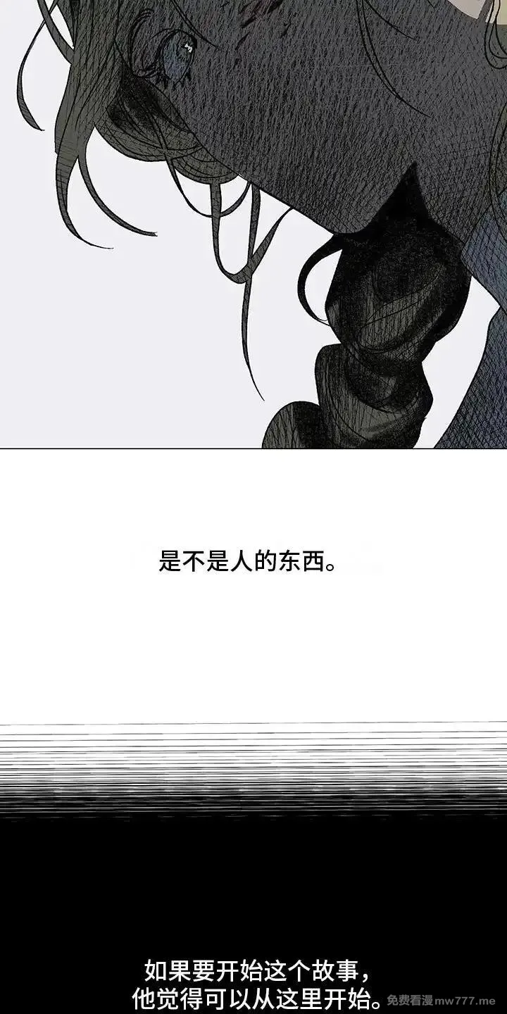 融化你 第2话 第3页