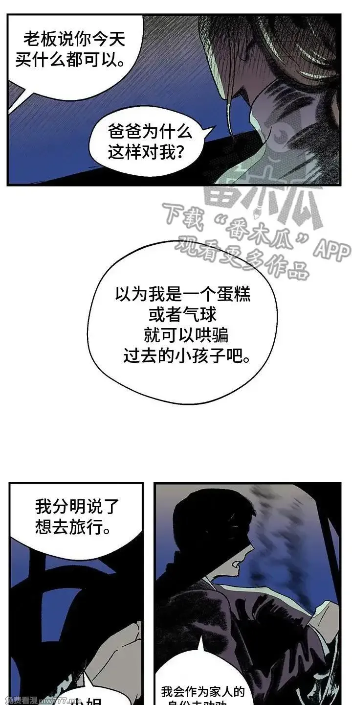 融化你 第3话 第2页