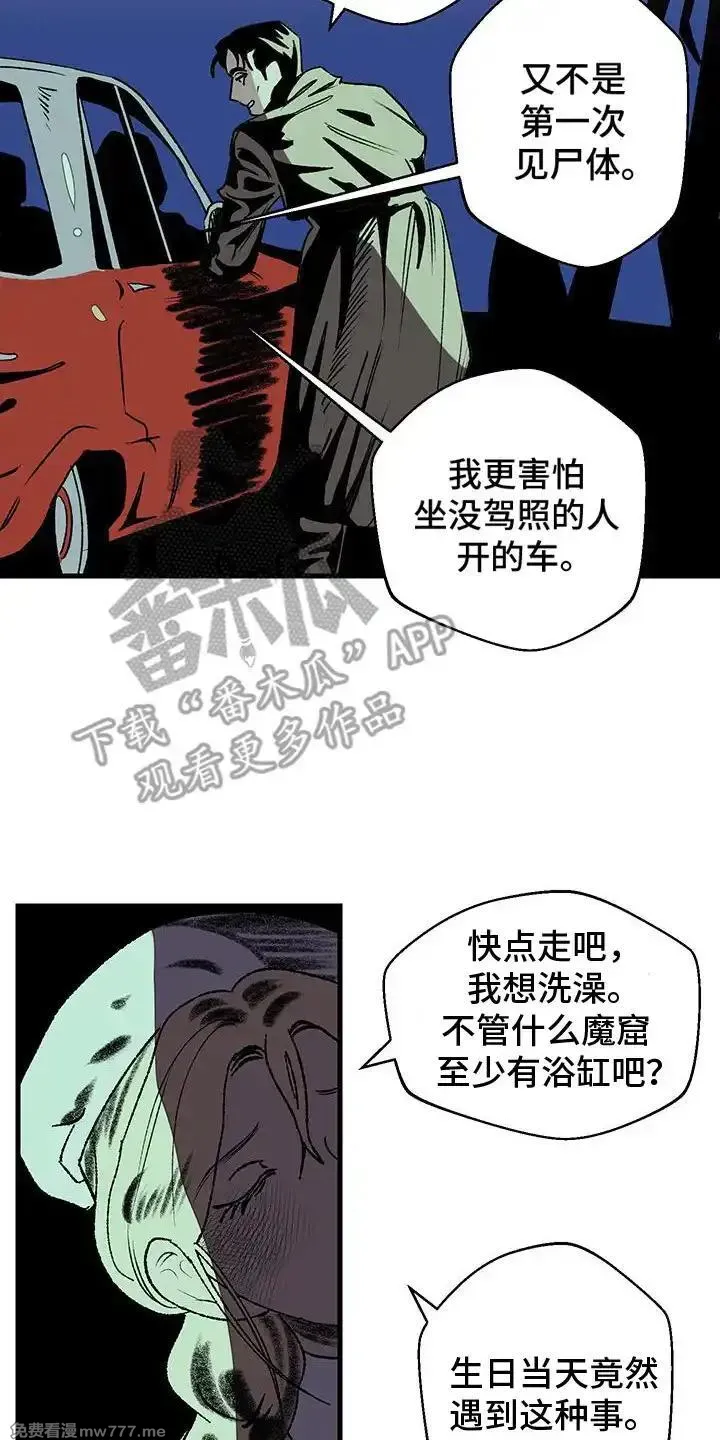 融化你 第4话 第2页