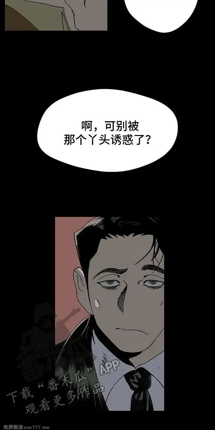 融化你 第5话 第2页