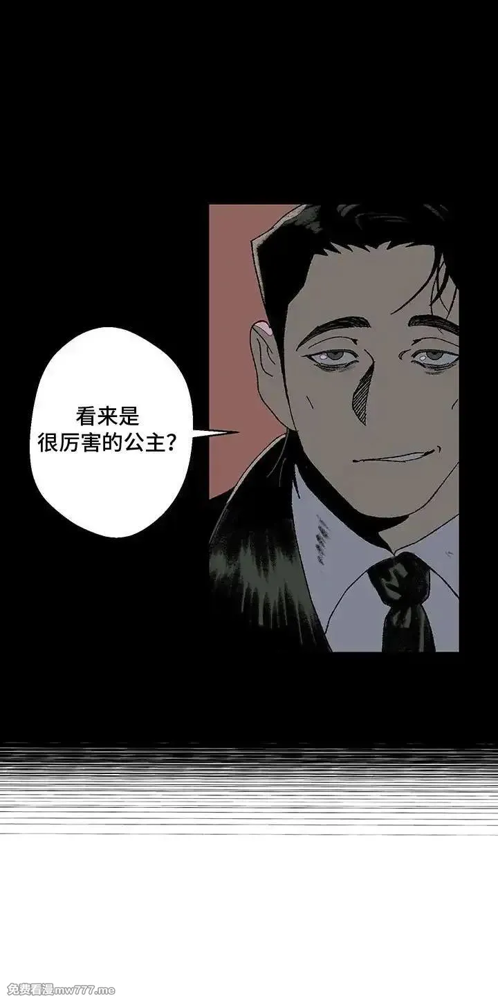 融化你 第5话 第3页