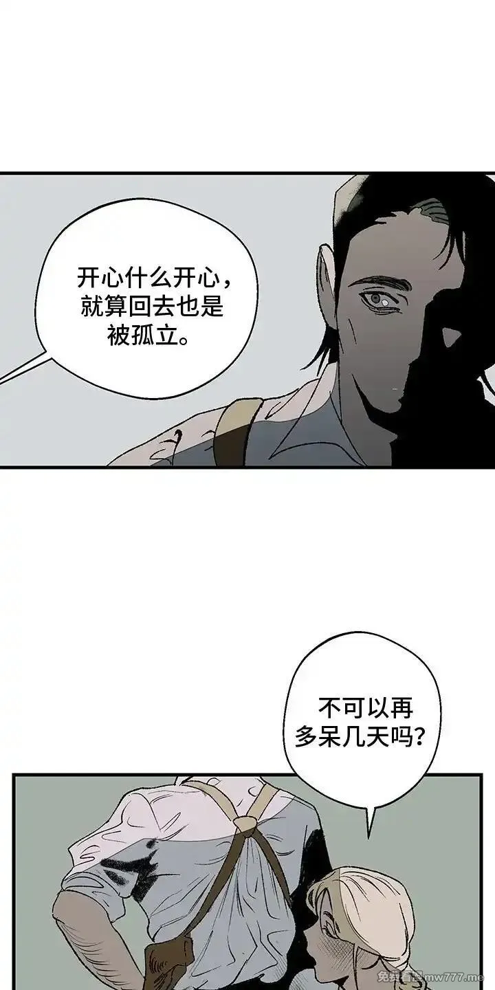 融化你 第7话 第1页