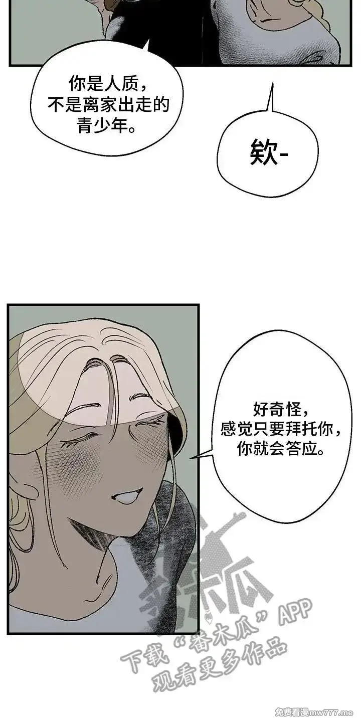 融化你 第7话 第2页