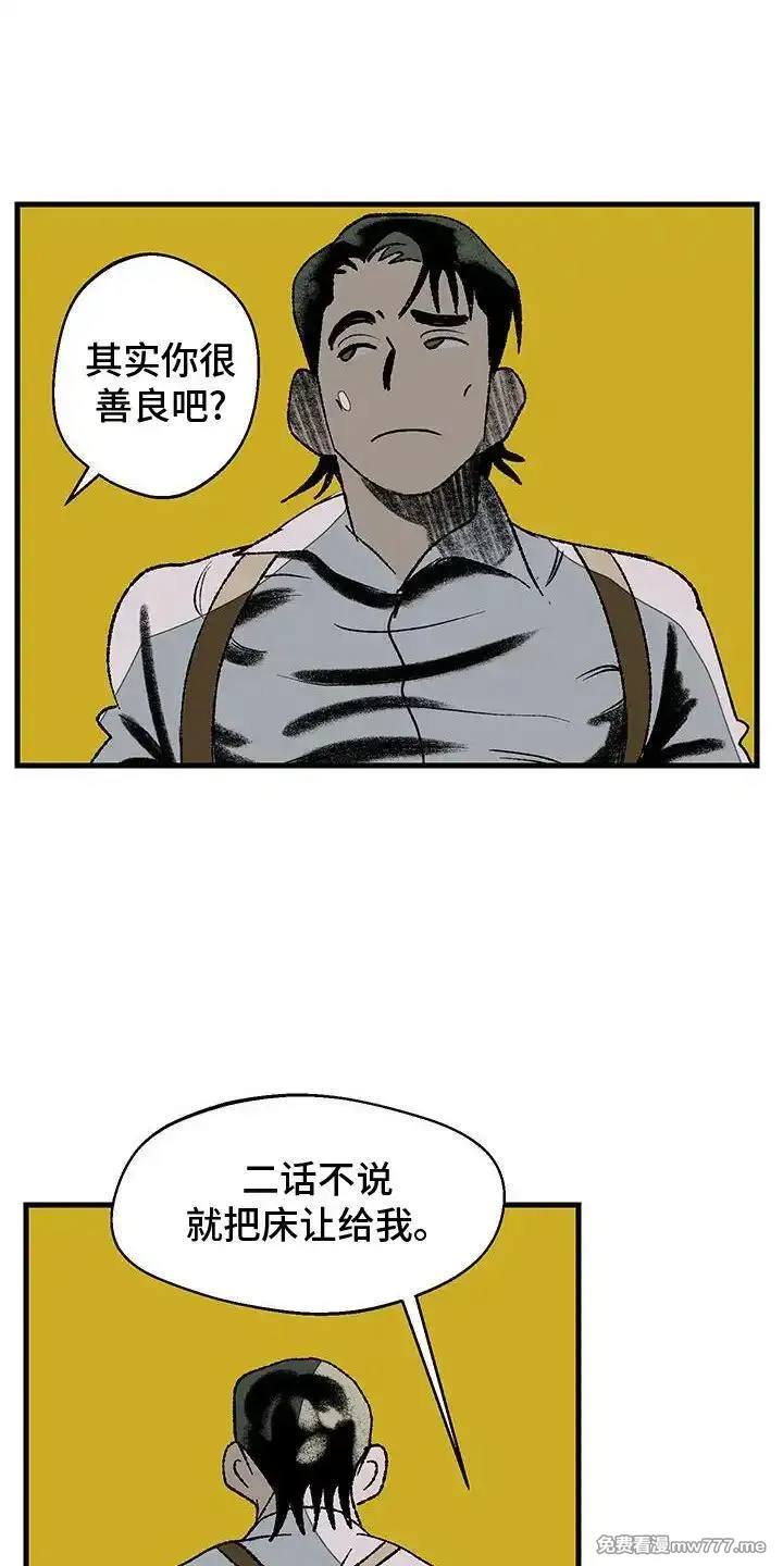 融化你 第7话 第3页