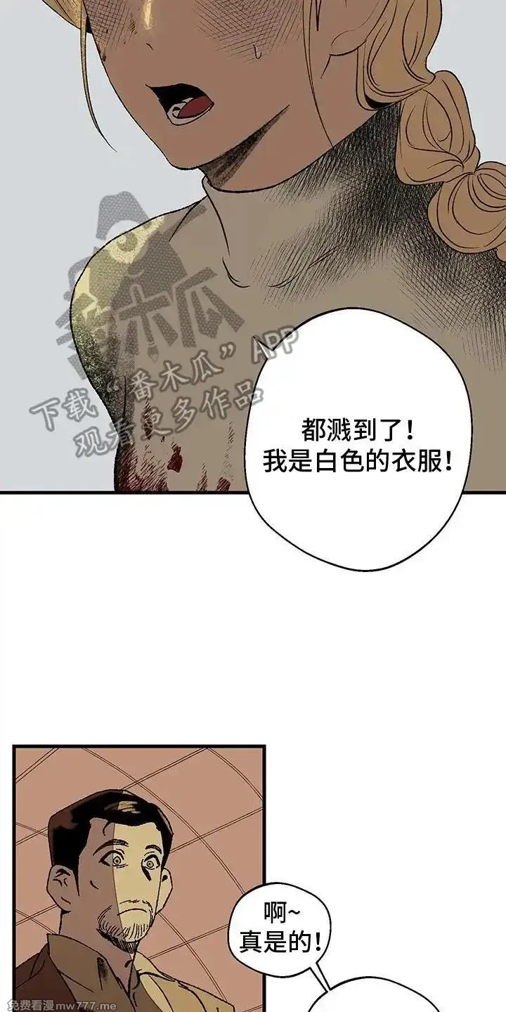 融化你 第8话 第2页