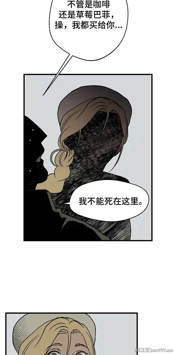 融化你 第11话 第3页