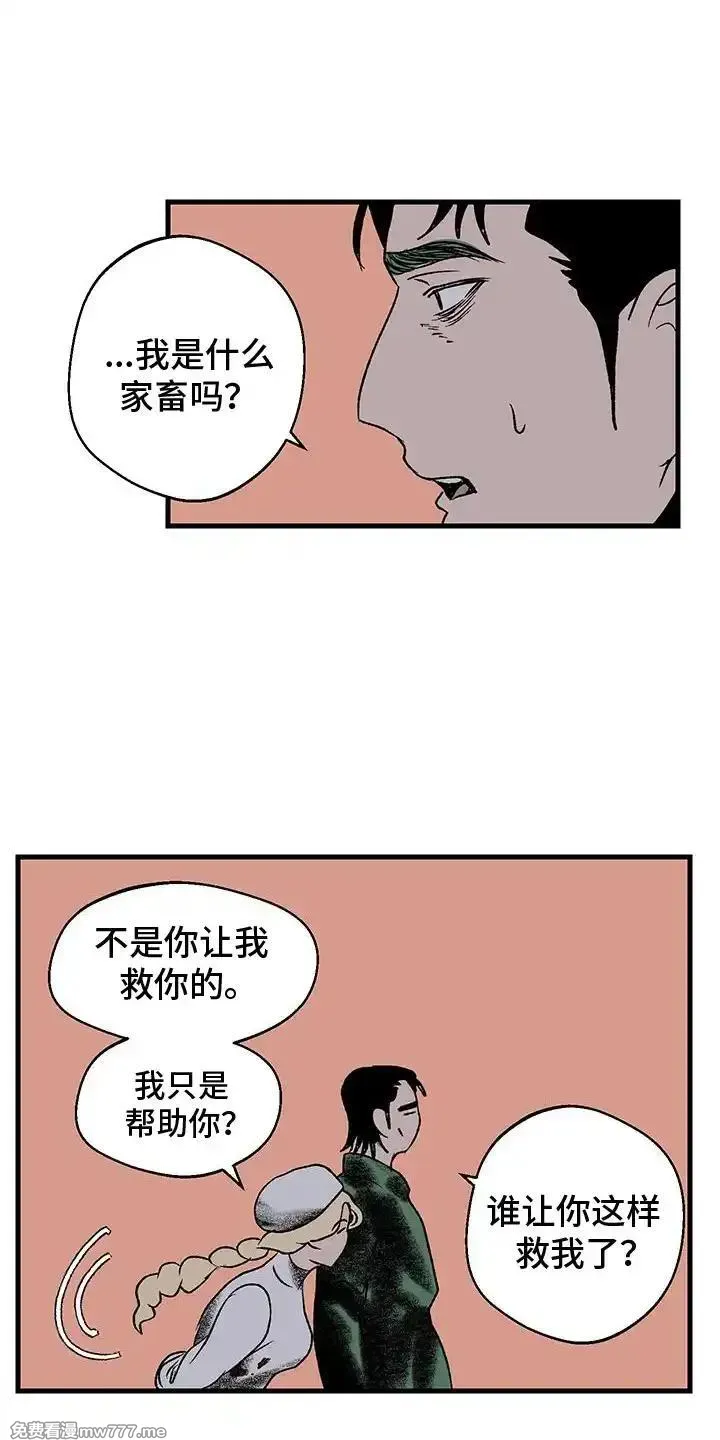 融化你 第13话 第1页