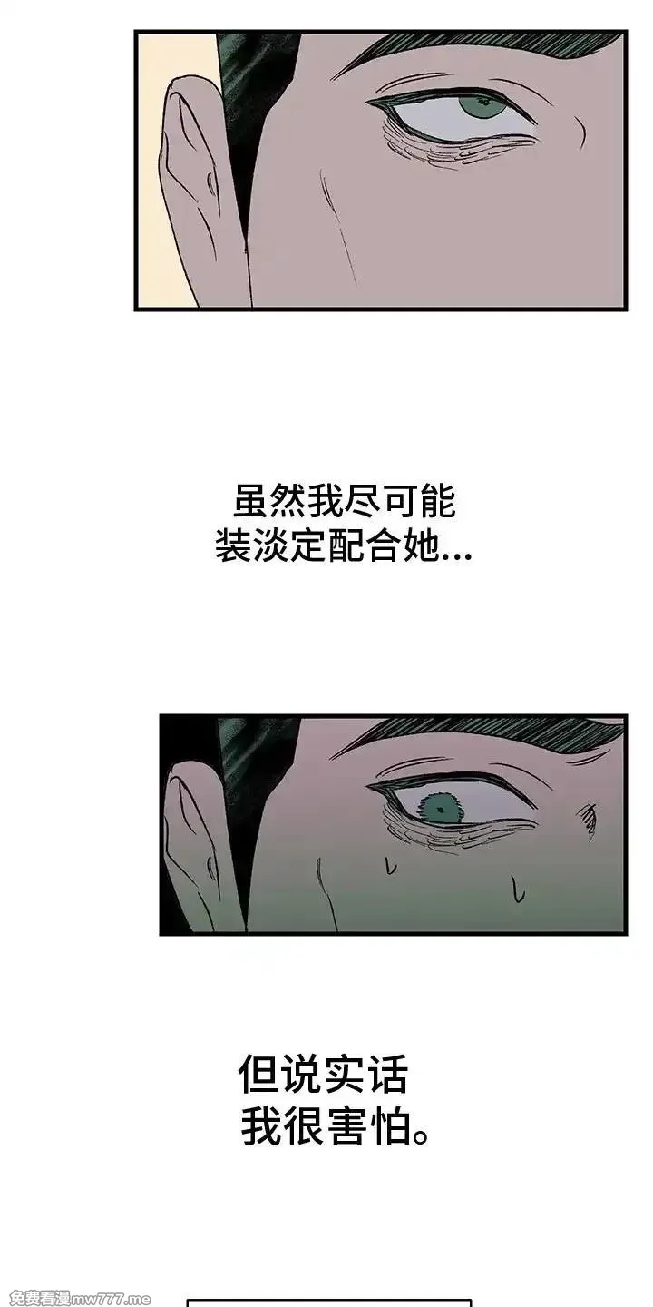 融化你 第13话 第3页