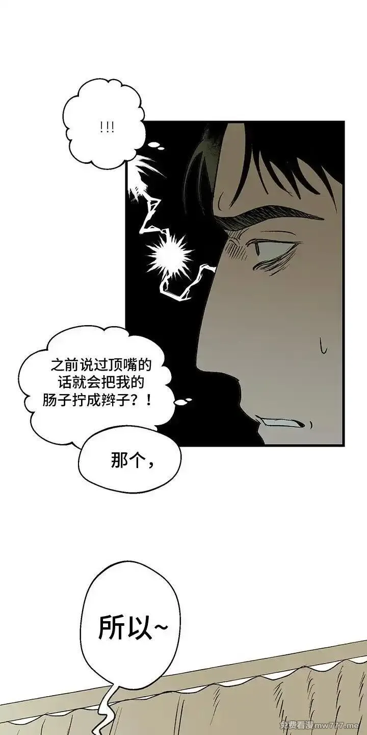 融化你 第15话 第1页