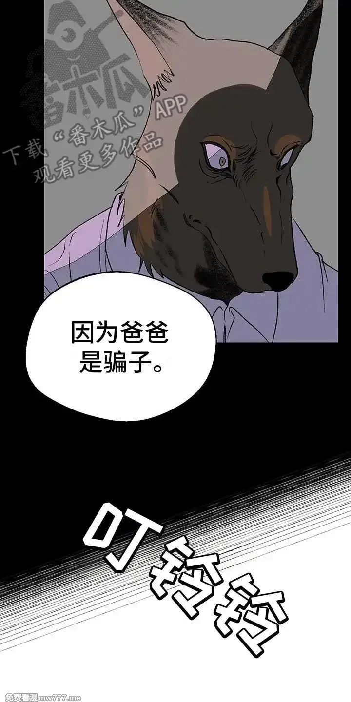 融化你 第17话 第2页