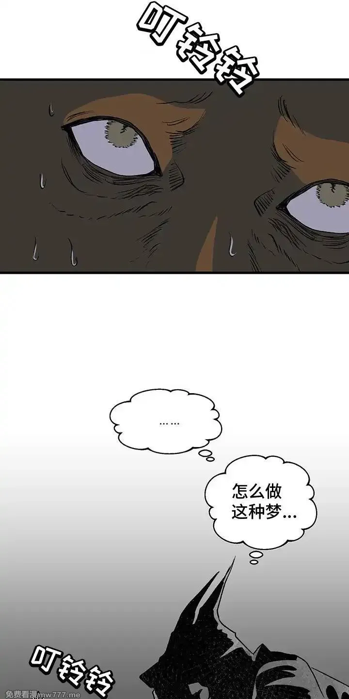 融化你 第17话 第3页