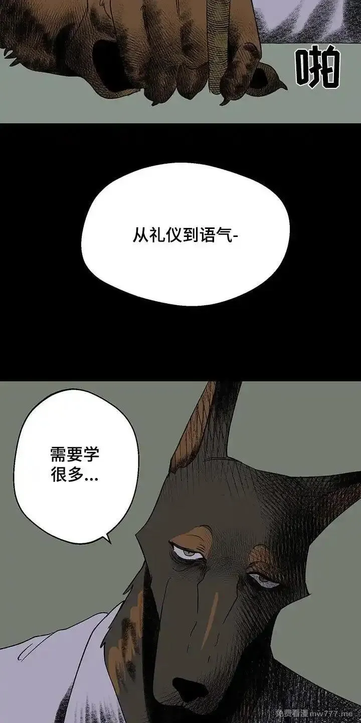 融化你 第24话 第3页