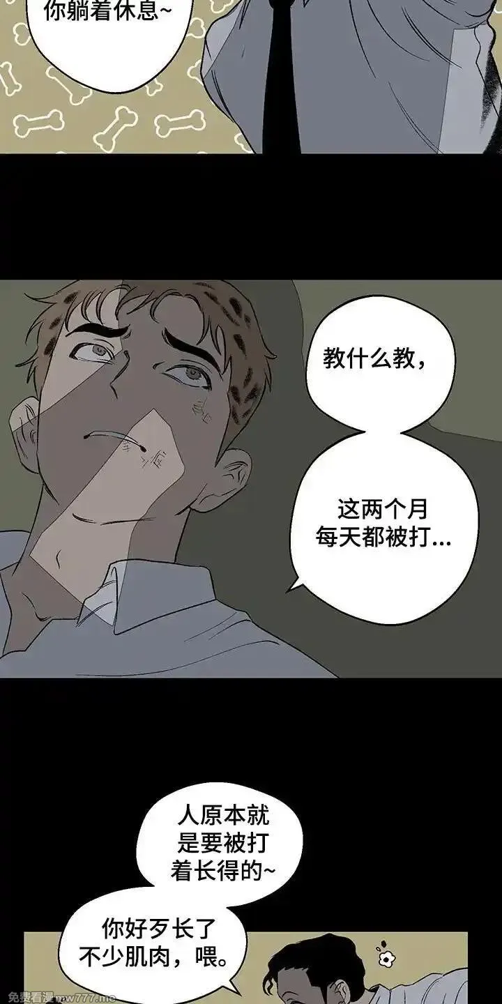融化你 第25话 第2页