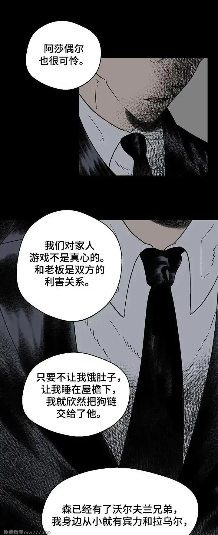 融化你 第26话 第1页