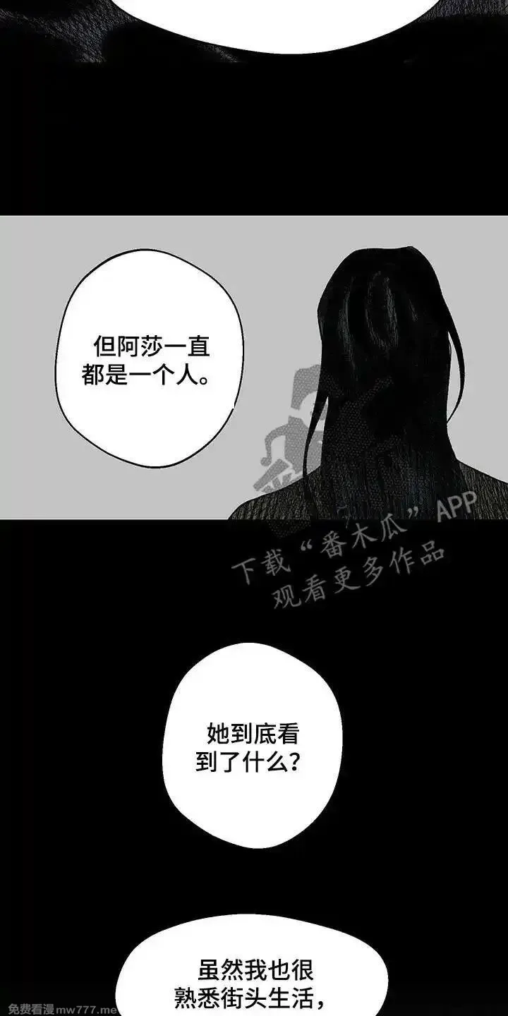 融化你 第26话 第2页
