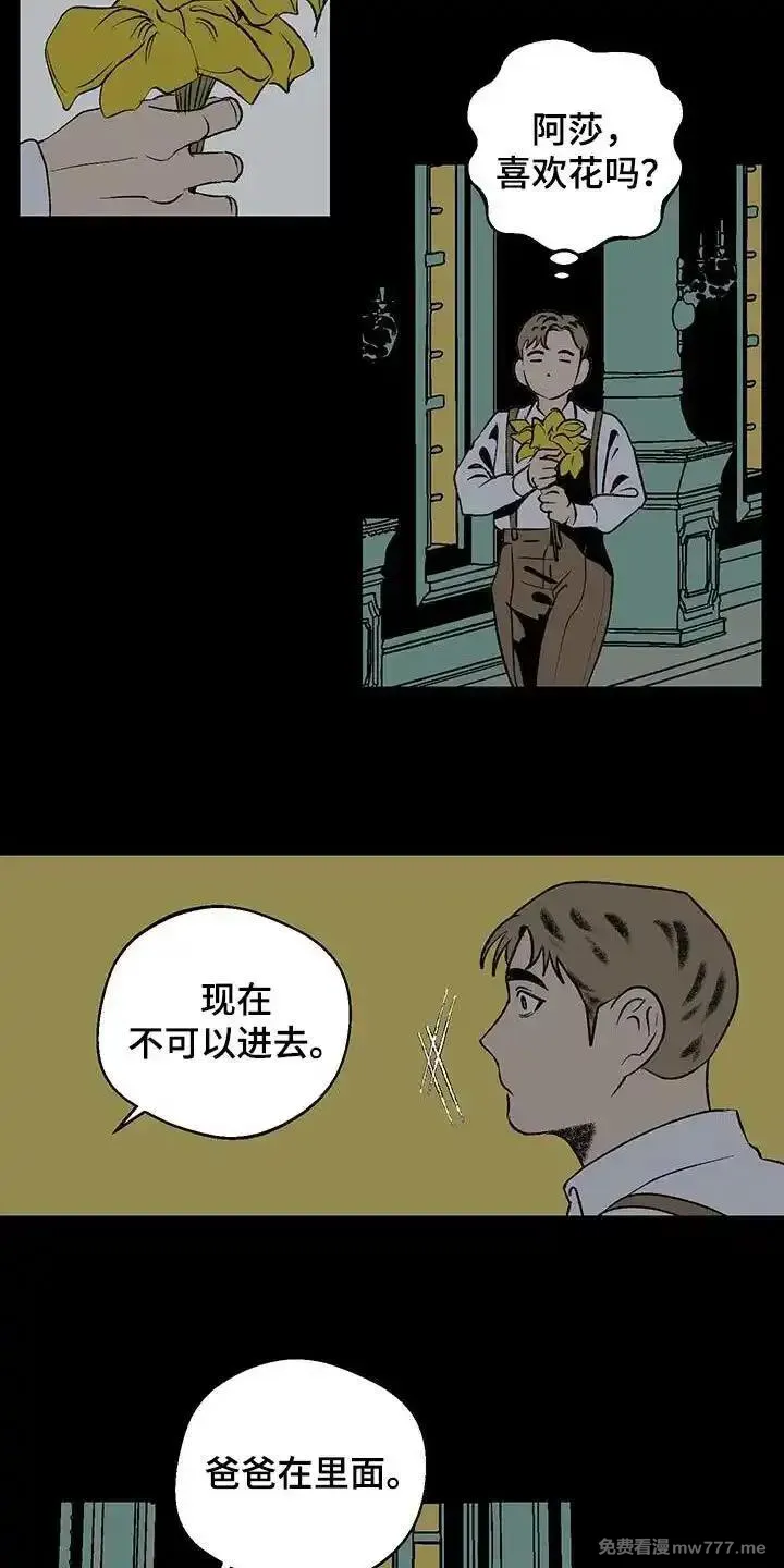 融化你 第28话 第3页