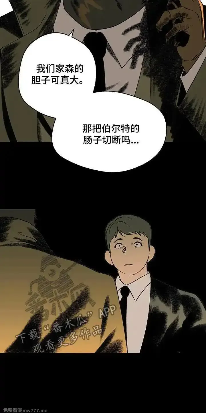 融化你 第30话 第3页
