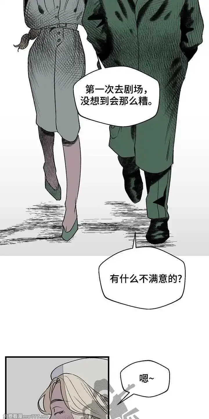 融化你 第31话 第2页