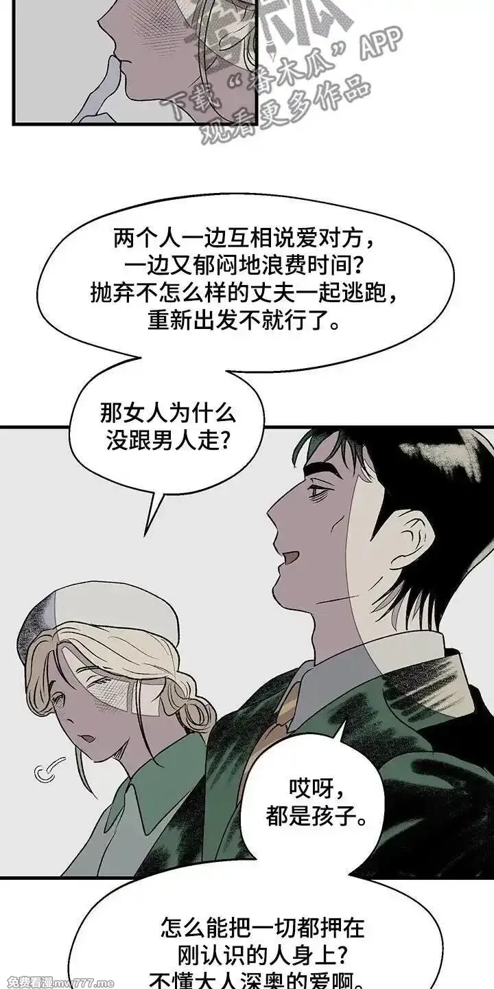 融化你 第31话 第3页