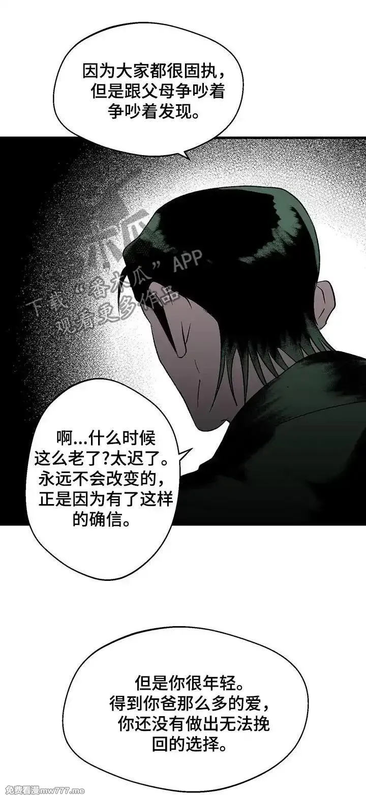 融化你 第32话 第1页
