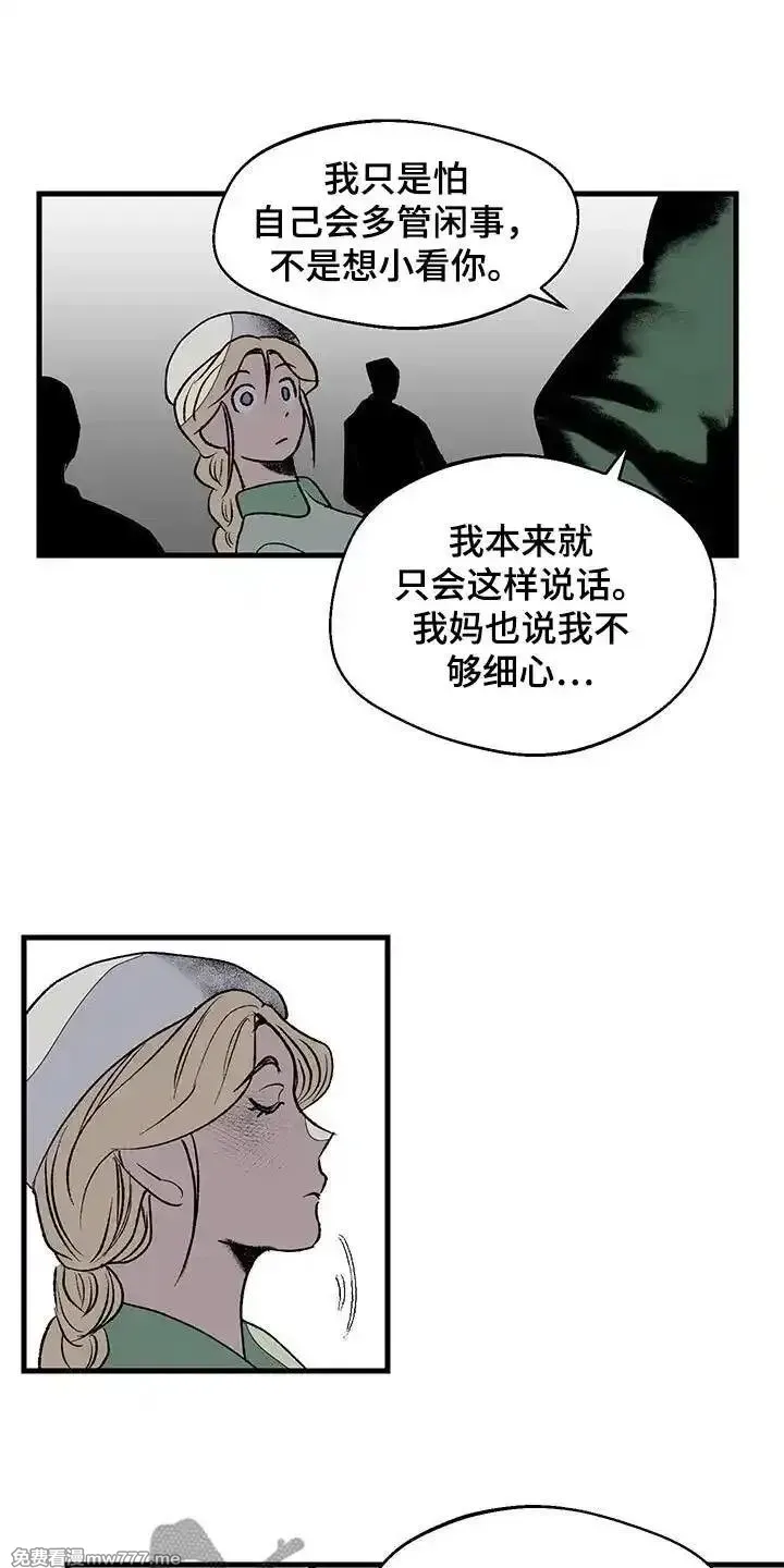 融化你 第32话 第2页