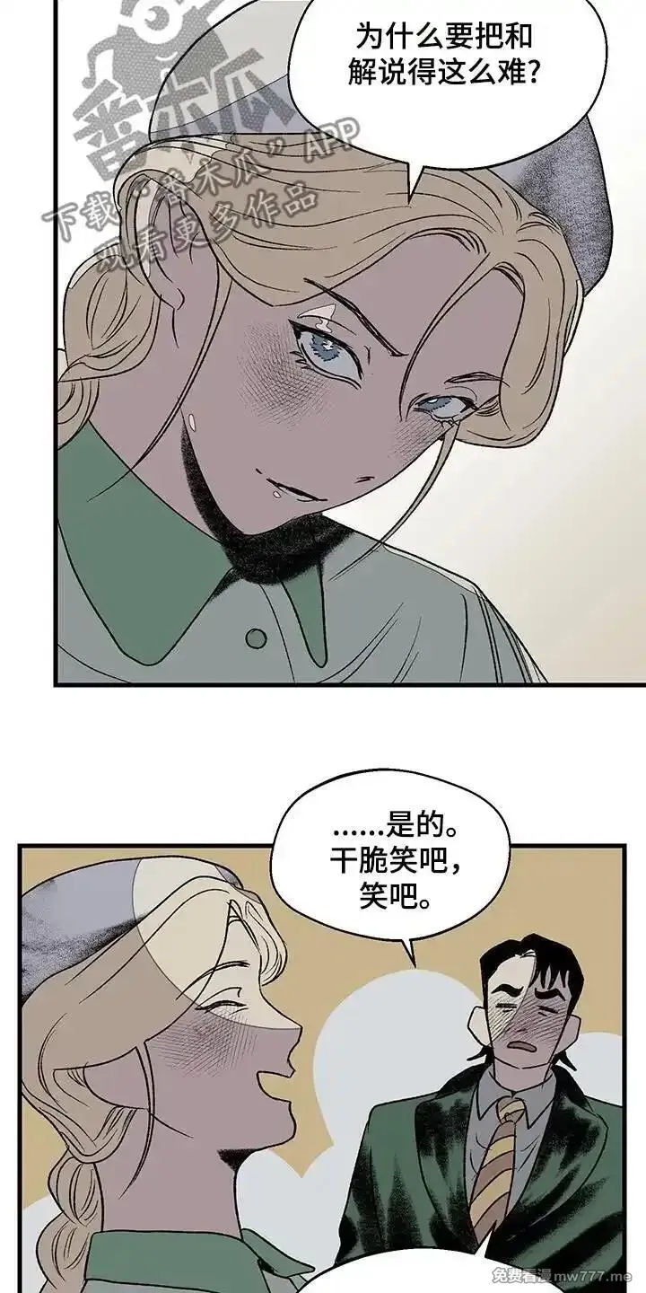 融化你 第32话 第3页