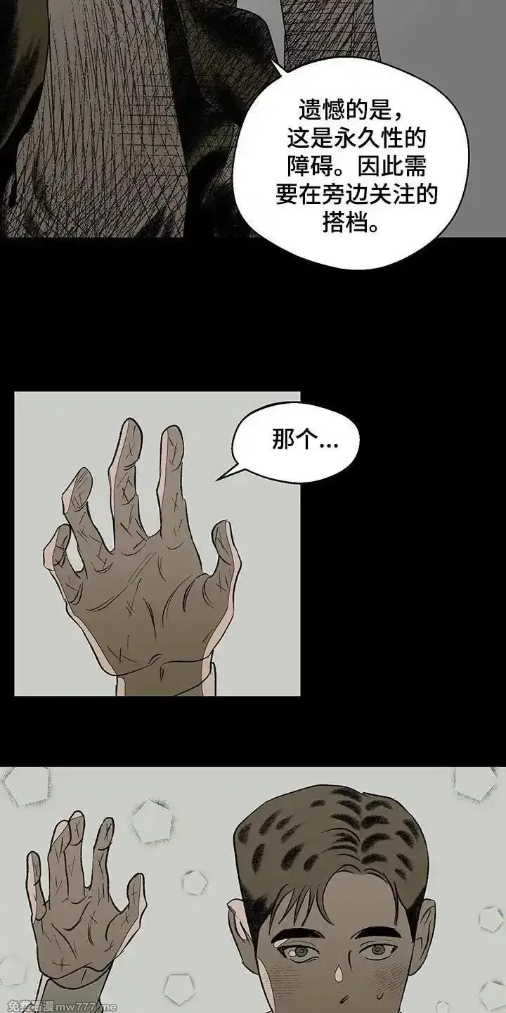 融化你 第33话 第2页