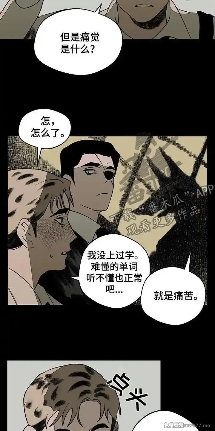 融化你 第33话 第3页