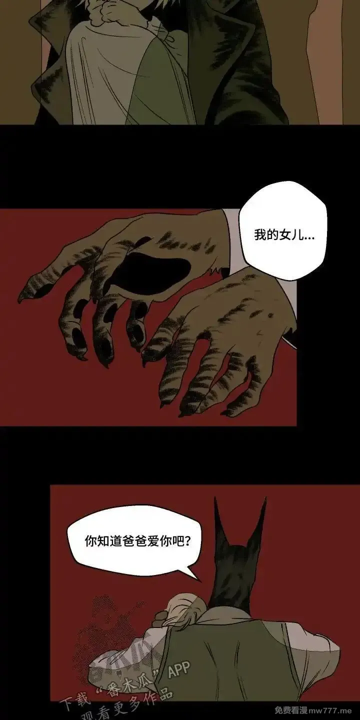 融化你 第35话 第2页