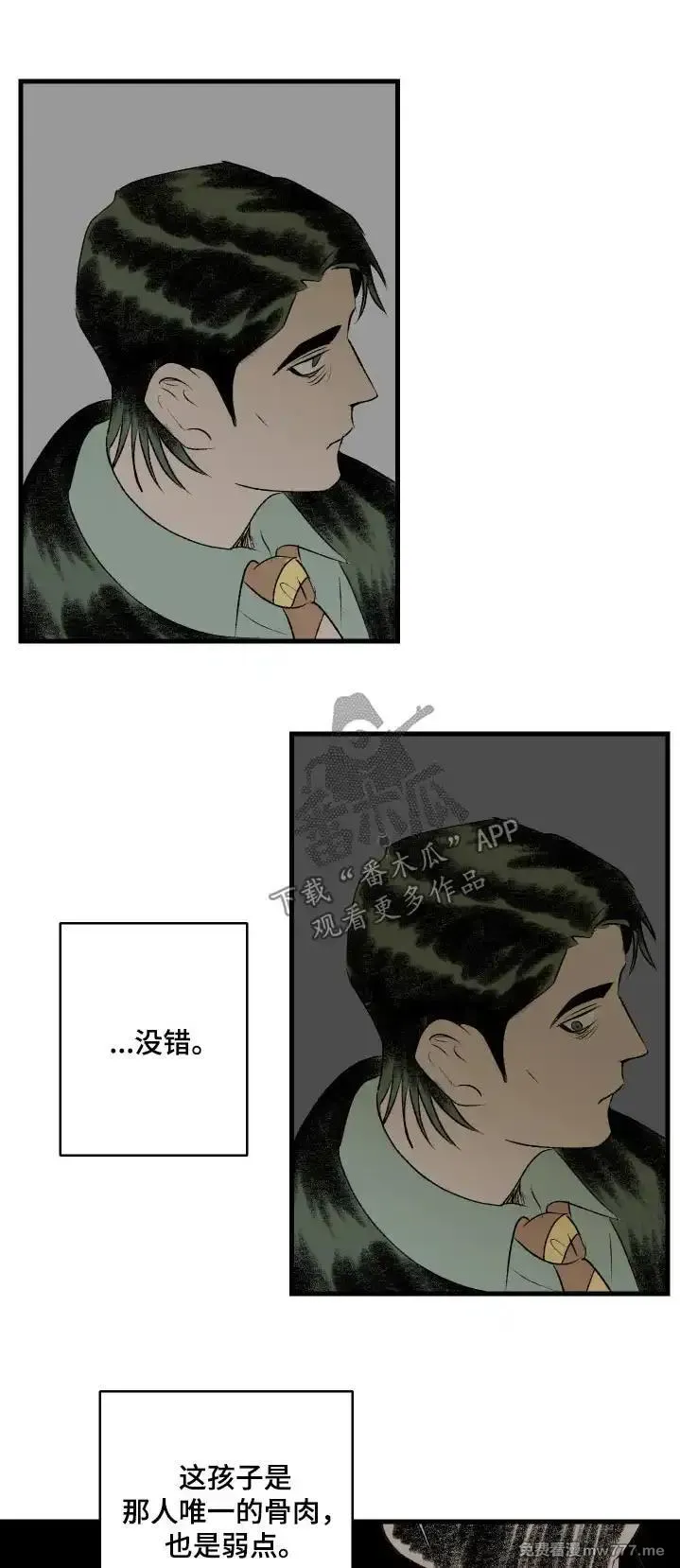 融化你 第36话 第1页