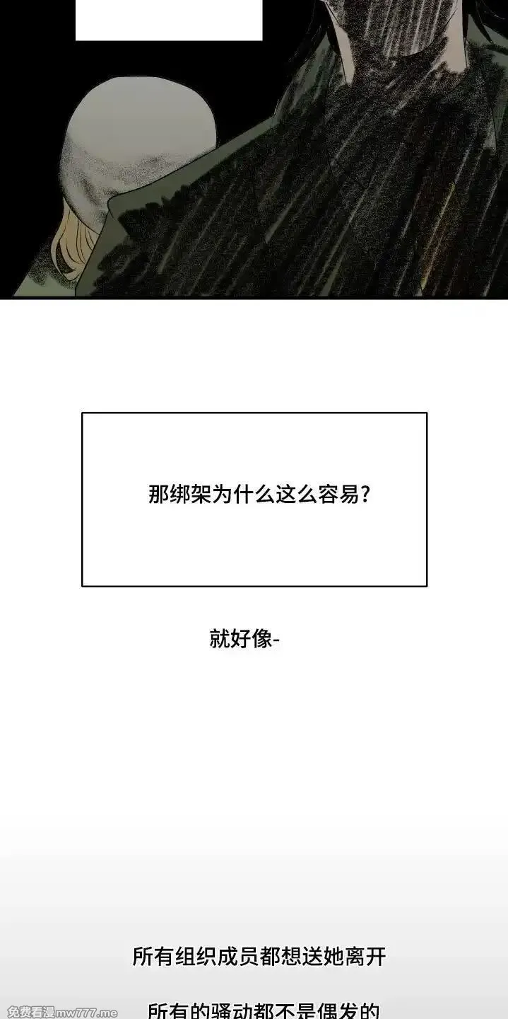 融化你 第36话 第2页