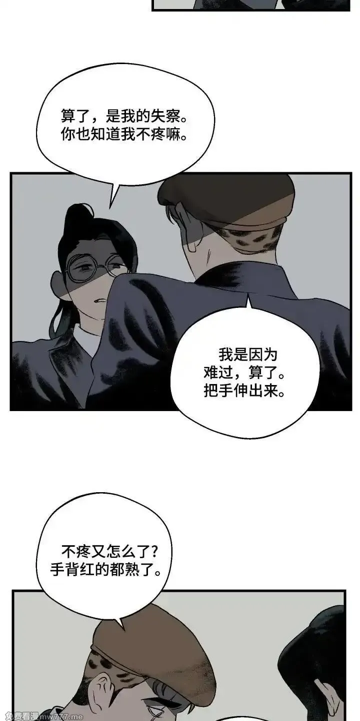 融化你 第37话 第2页