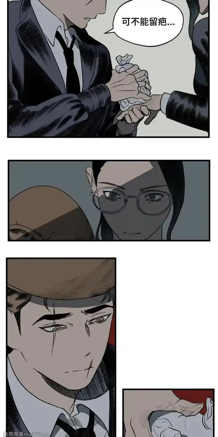 融化你 第37话 第3页
