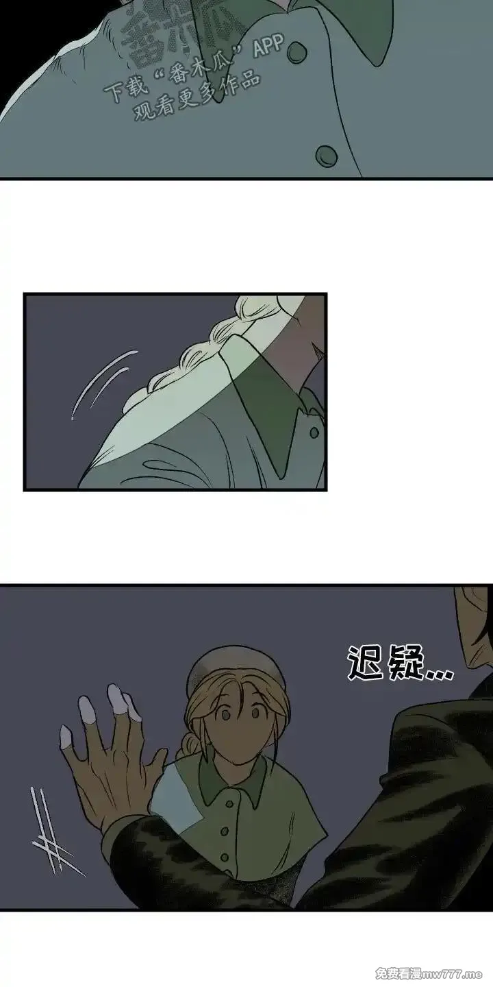 融化你 第38话 第3页
